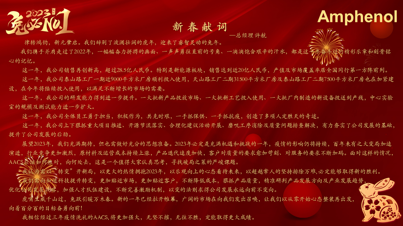 新年贺词